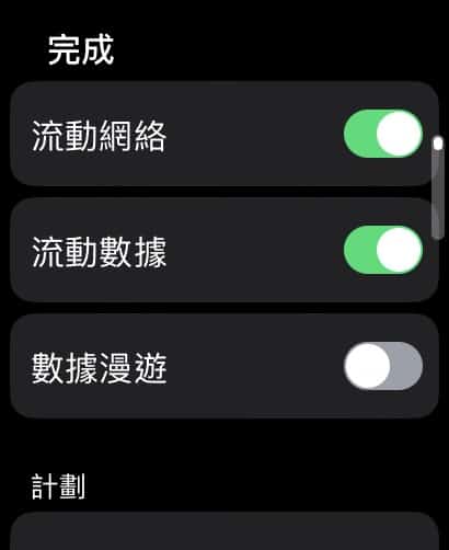 如何在Apple Watch 上开启「数据漫游」？