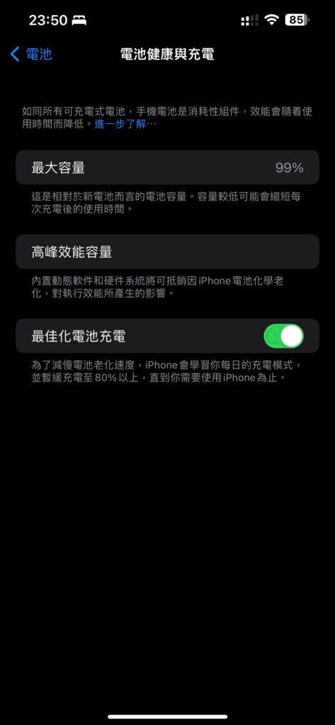 5 个好习惯让你的iPhone 电池健康度保持在高效率