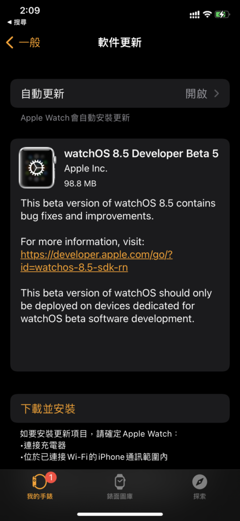 watchOS 8.5 Beta 5 登场