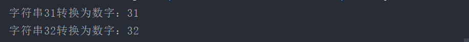 Java中如何将字符串转换为整型？