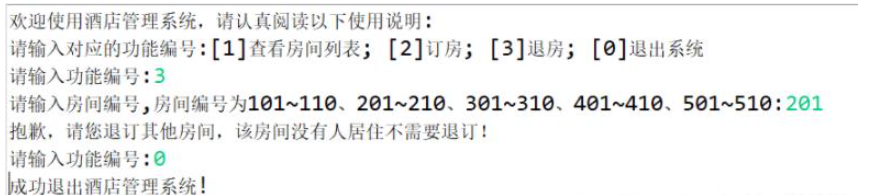 如何使用Java代码实现酒店管理系统