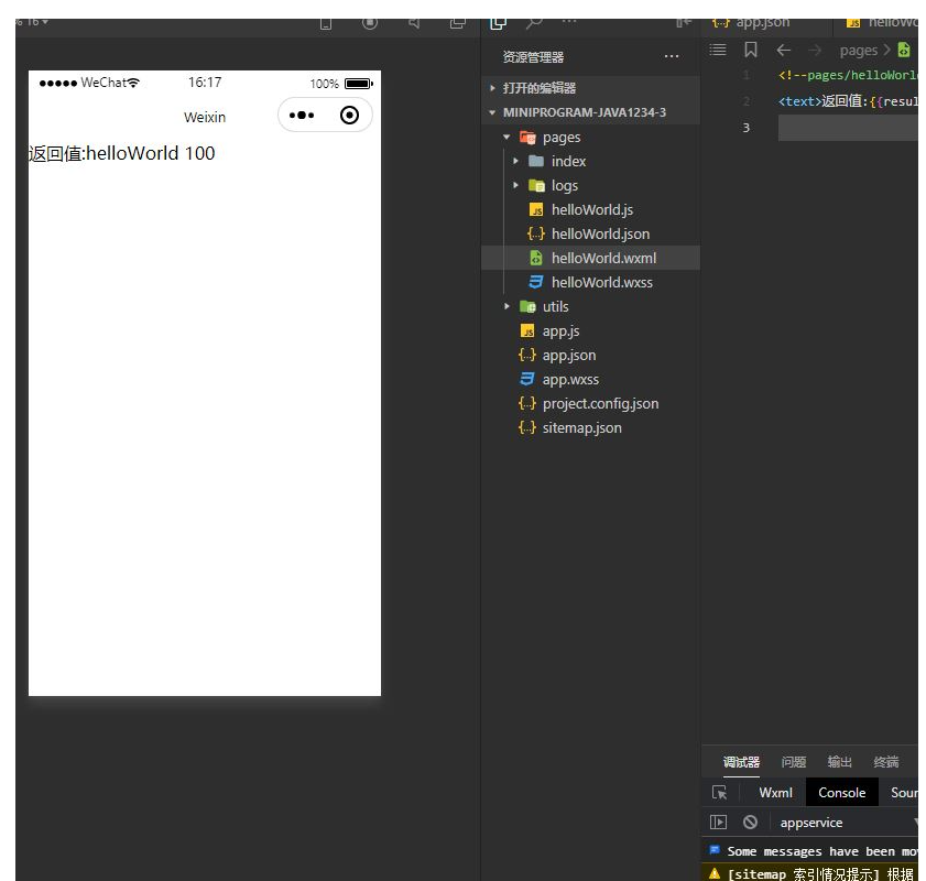 小程序如何通过调用Java后端API实现接口交互并展示HelloWorld信息？
