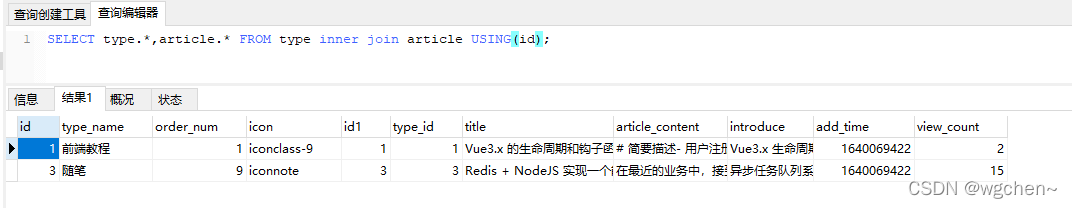 使用MySQL的USING子句详解