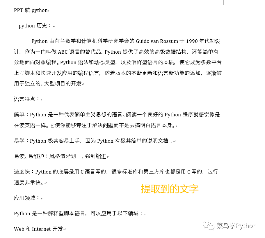 如何利用Python代码提取PPT文字到Word简单易行？