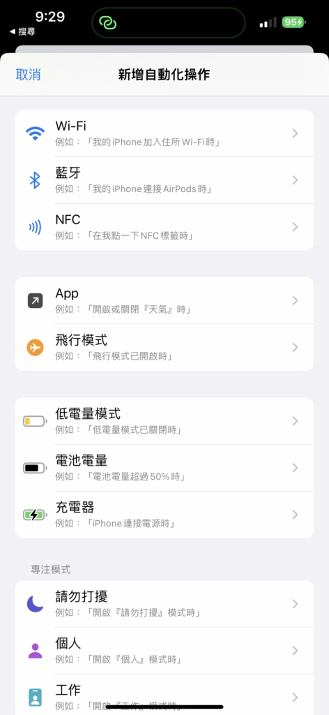 如何让iOS在不必等到电量低于20%时就启动低电量模式？