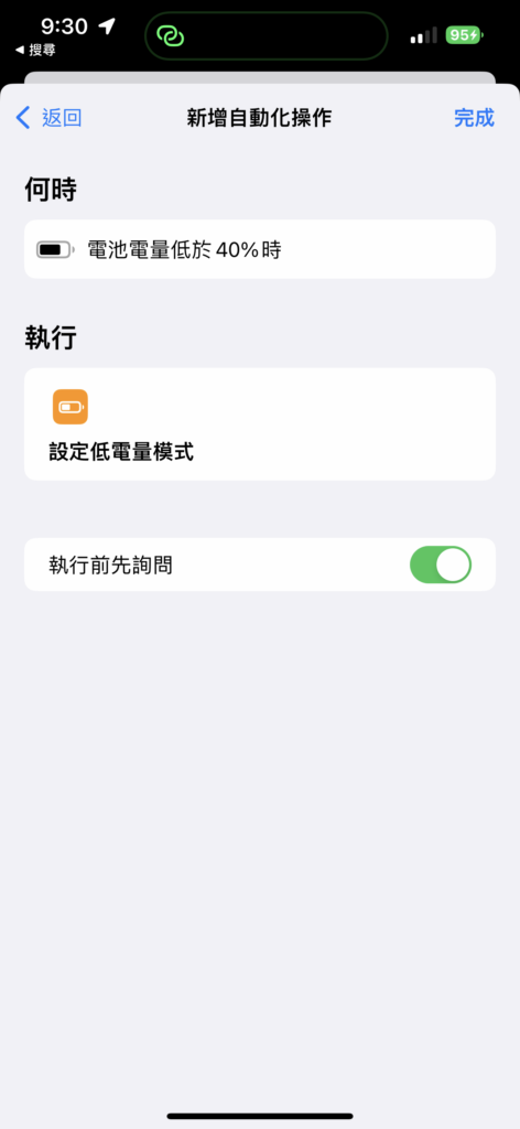 如何让iOS在不必等到电量低于20%时就启动低电量模式？