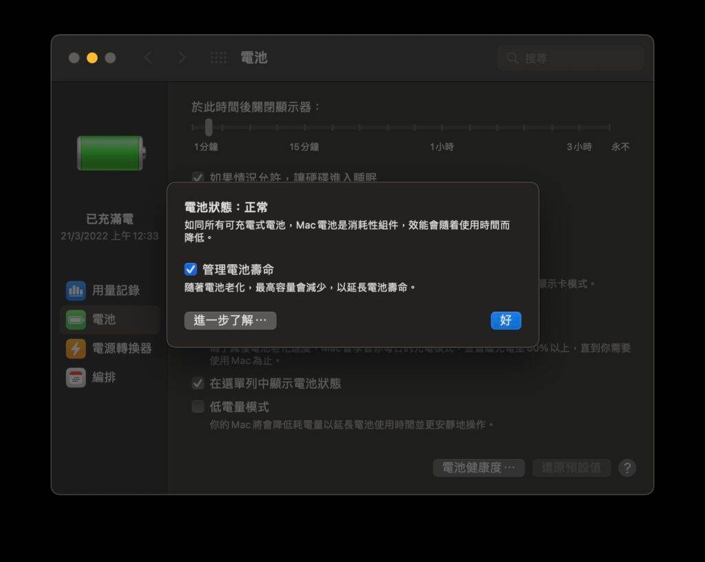 如何检查 MacBook 电池的健康状况和循环次数？