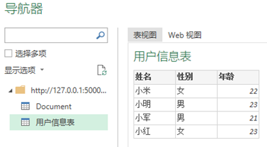 使用Excel和Python从互联网获取数据的方法