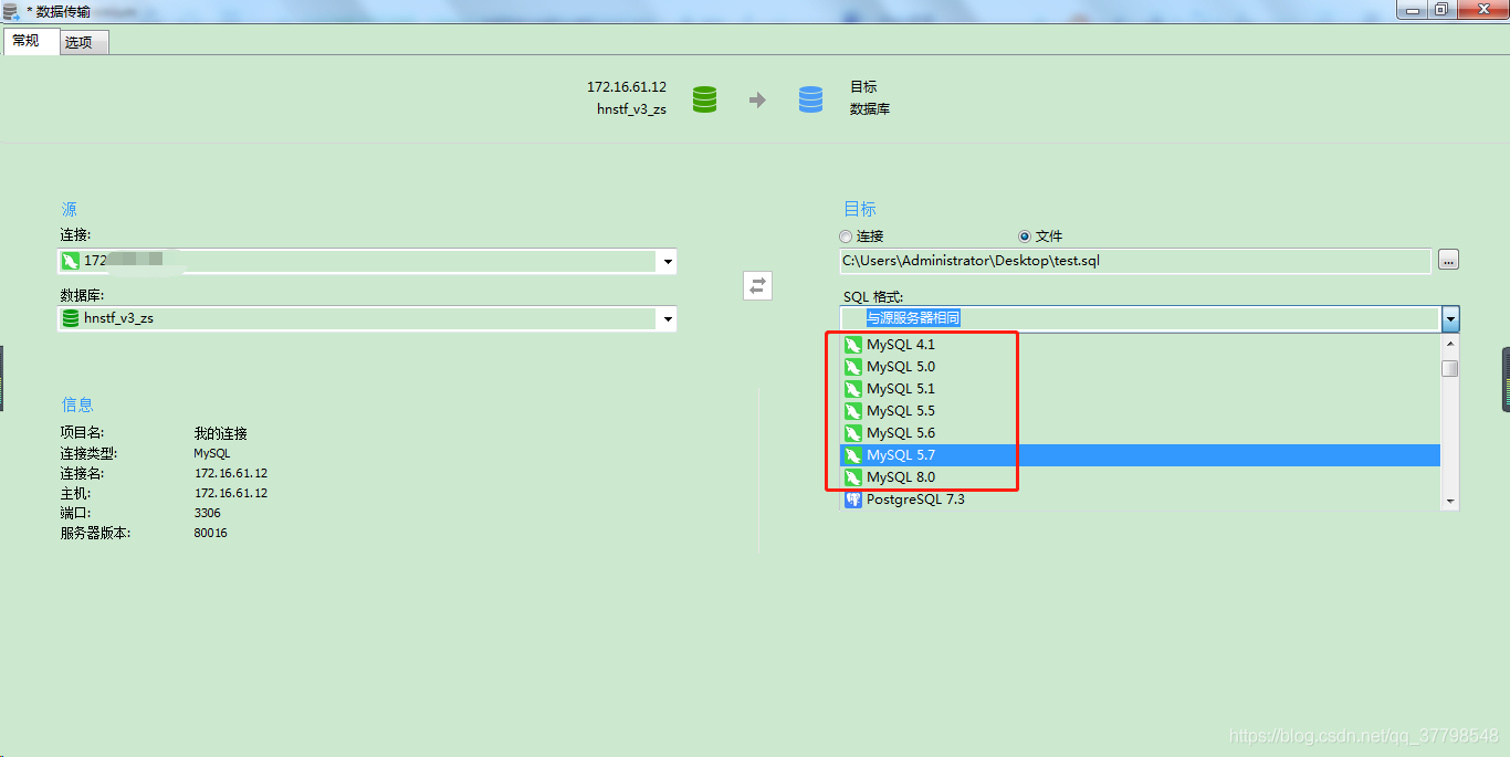 如何将MySQL8中的数据导入到MySQL5.7？