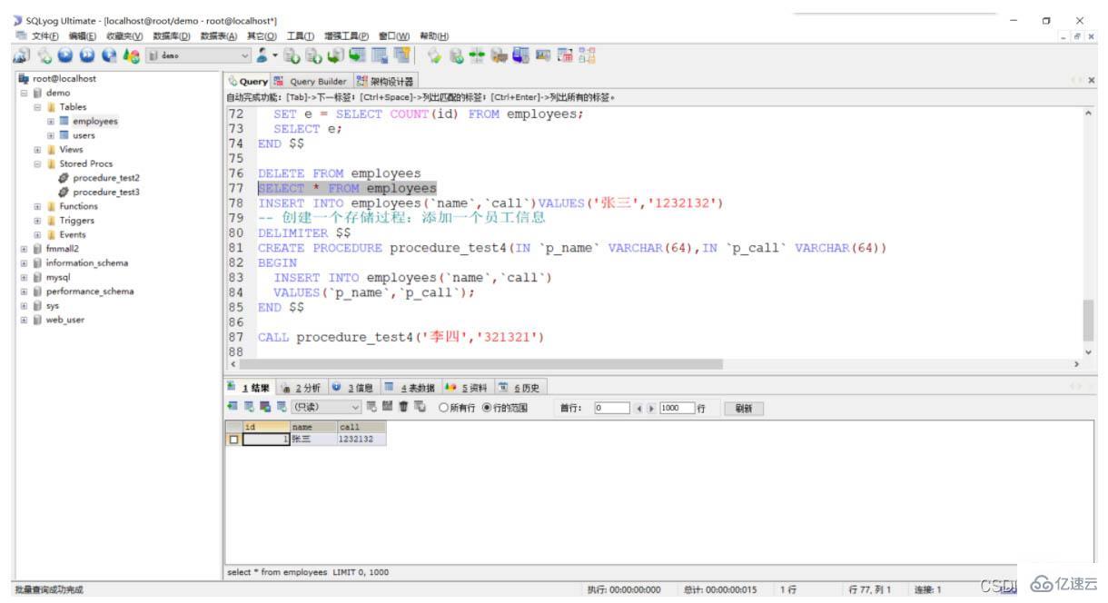 MySQL存储过程参数的使用方法