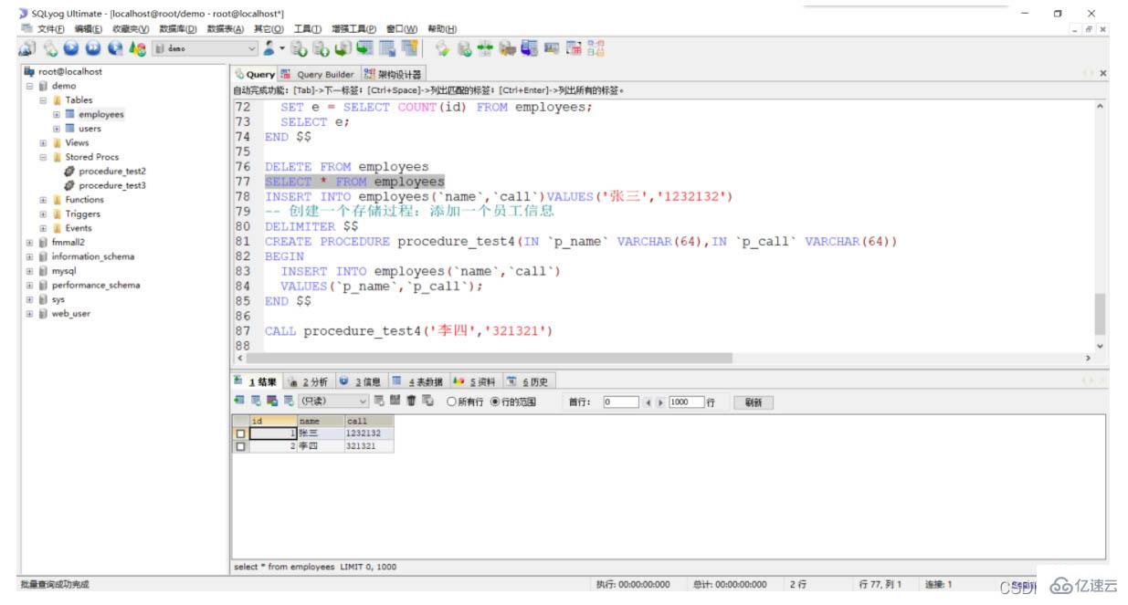 MySQL存储过程参数的使用方法
