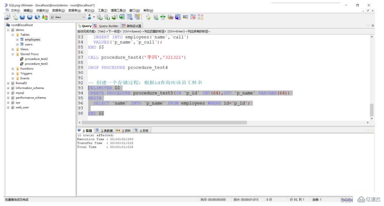 MySQL存储过程参数的使用方法