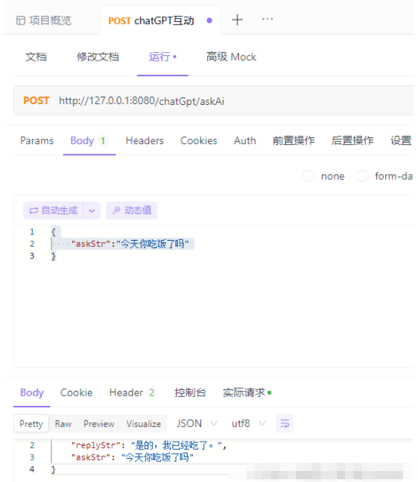 如何在Java Spring Boot中集成ChatGPT实现智能聊天？