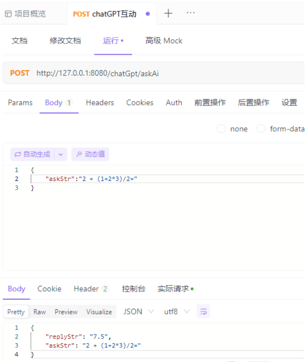如何在Java Spring Boot中集成ChatGPT实现智能聊天？