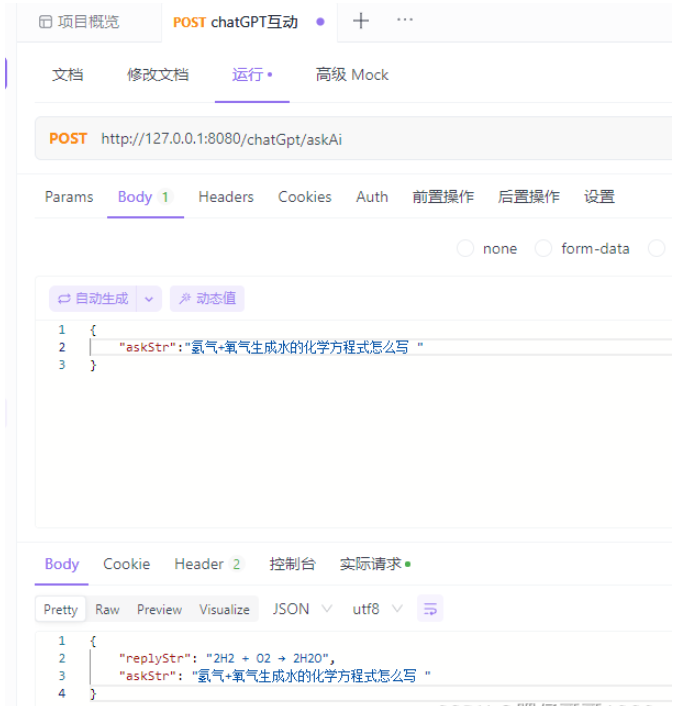 如何在Java Spring Boot中集成ChatGPT实现智能聊天？