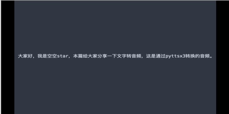 如何使用Python的pyttsx3库将文本转换为语音？