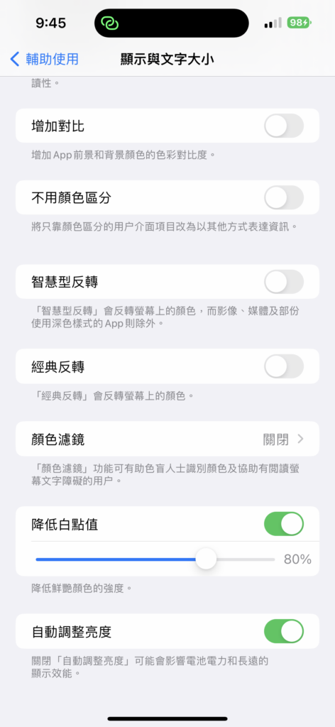 如何减轻iPhone屏幕闪频对眼睛的影响。