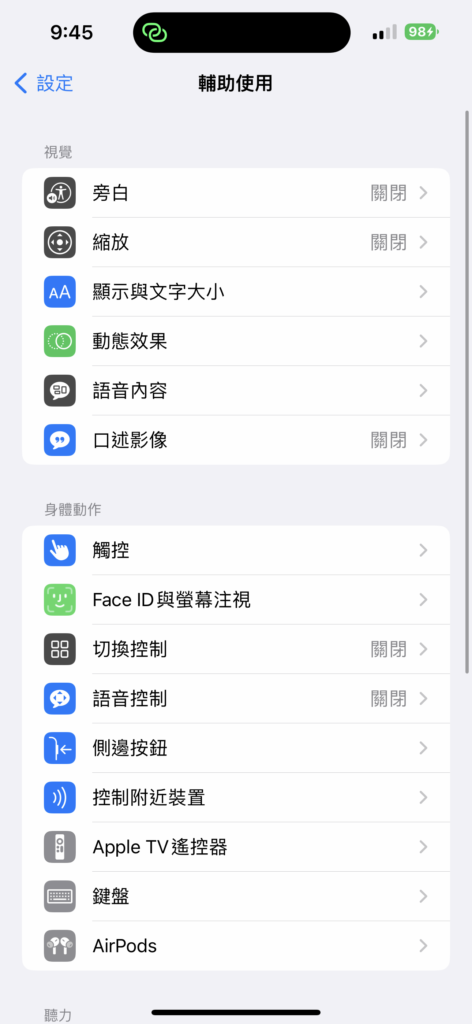 如何减轻iPhone屏幕闪频对眼睛的影响。