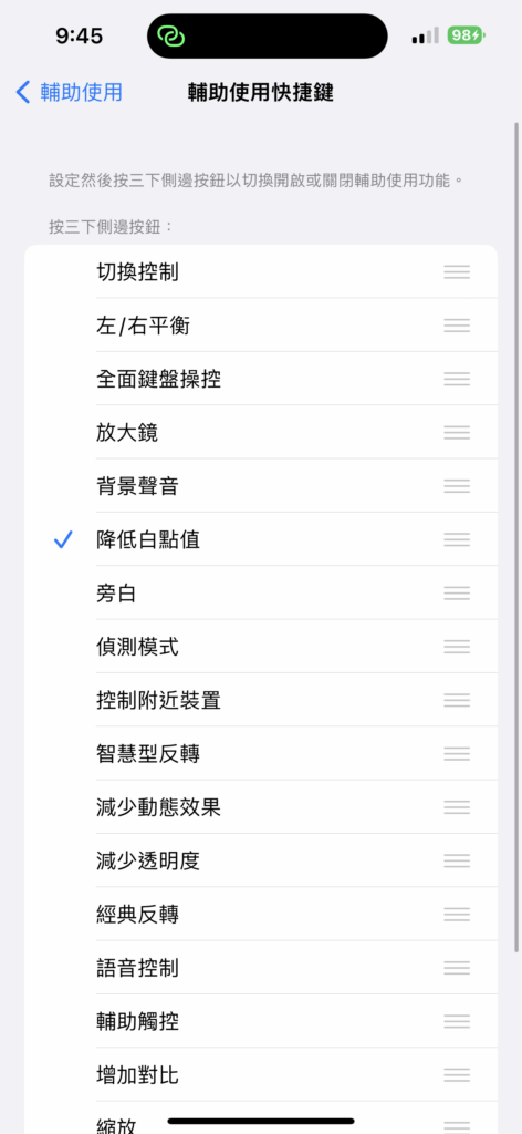 如何减轻iPhone屏幕闪频对眼睛的影响。