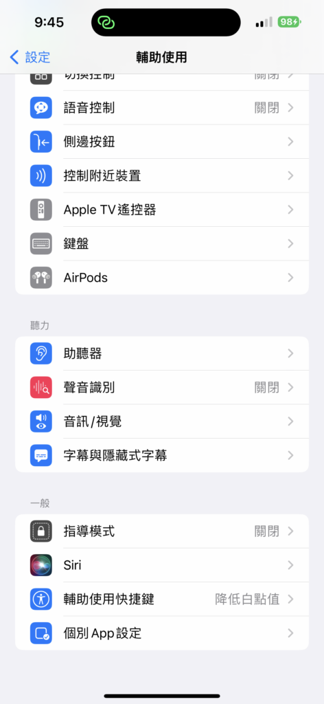 如何减轻iPhone屏幕闪频对眼睛的影响。
