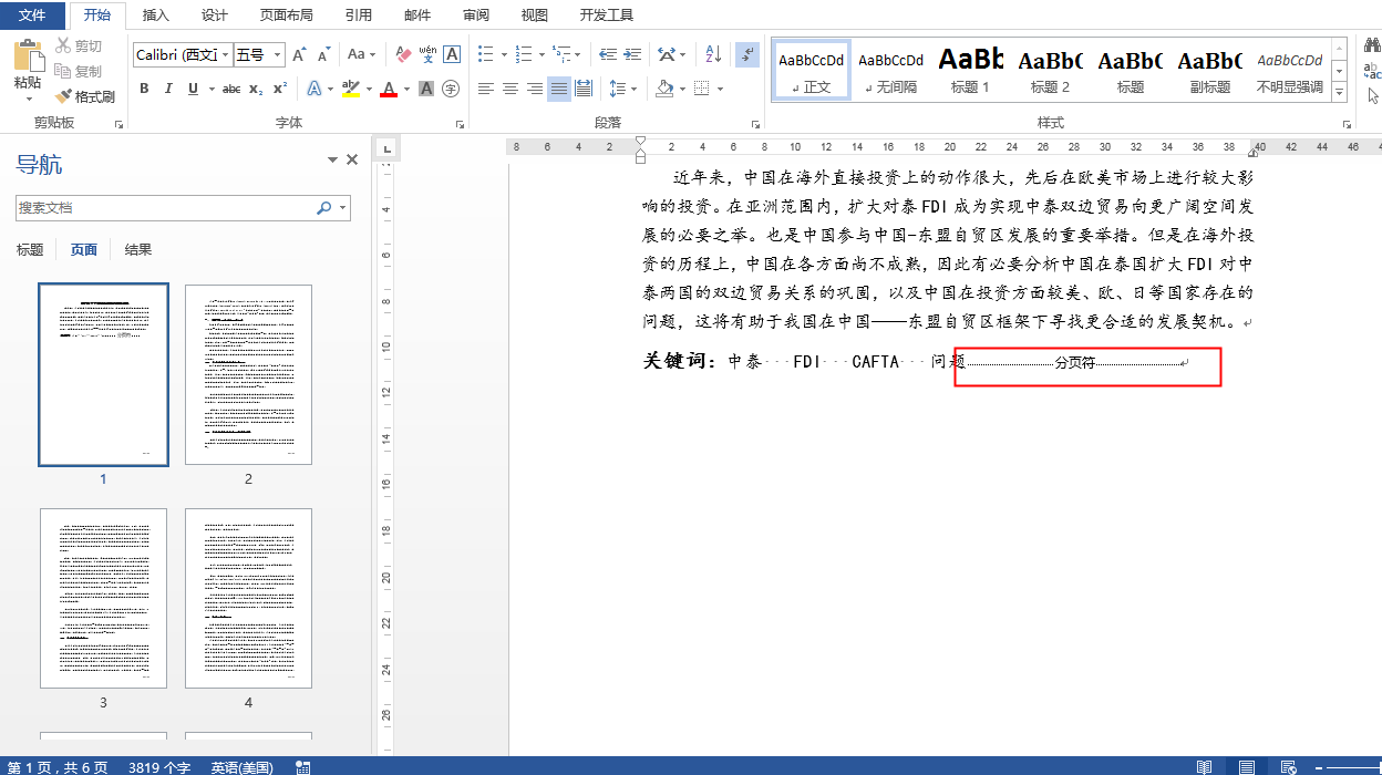 Java如何在Word中插入分页符?