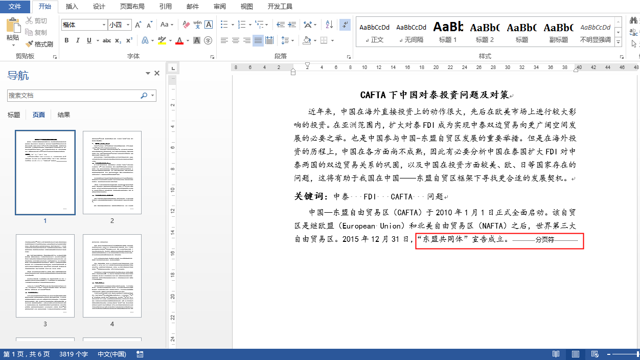 Java如何在Word中插入分页符?