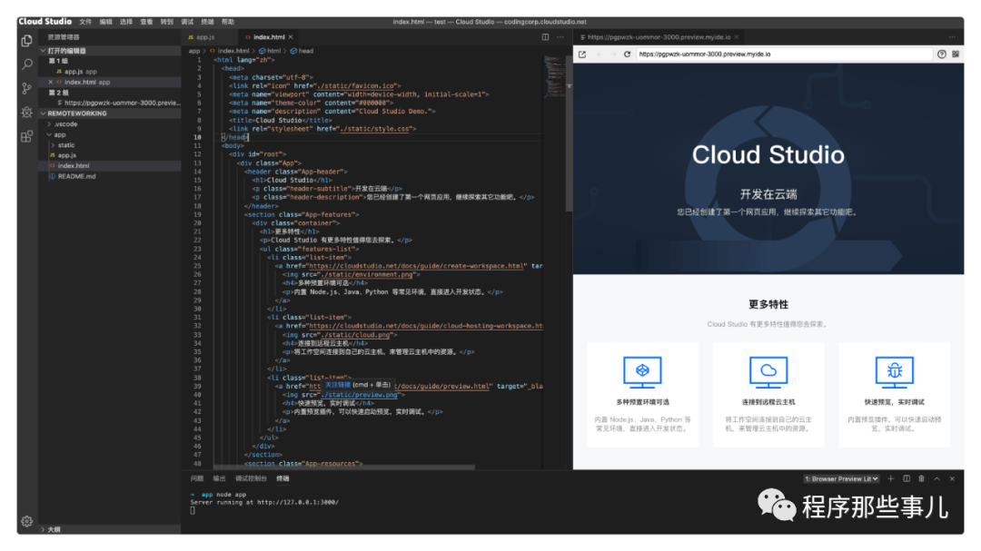 云端编辑器：助力高效代码开发的利器