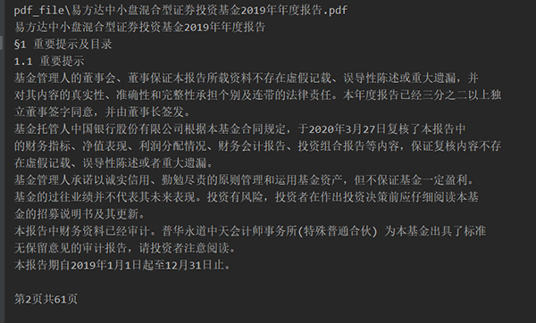 Python 实现 PDF 文档自动化的操作指南