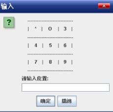 Java编写简单的三子棋游戏教程