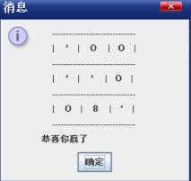 Java编写简单的三子棋游戏教程