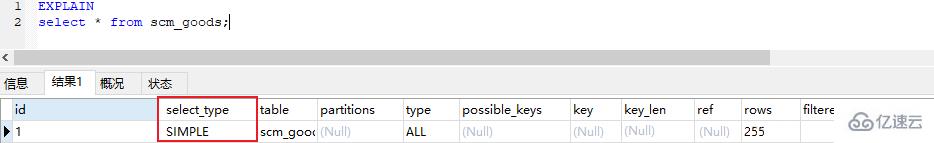 MySQL的EXPLAIN的使用方法及示例说明