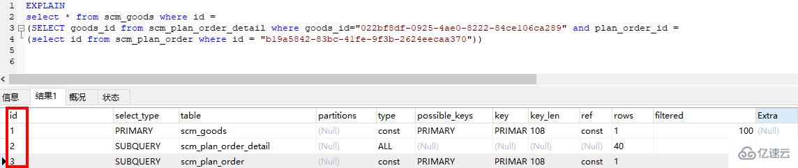 MySQL的EXPLAIN的使用方法及示例说明