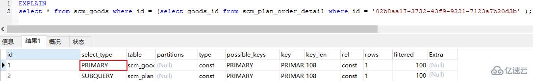 MySQL的EXPLAIN的使用方法及示例说明