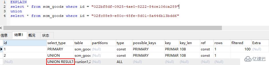 MySQL的EXPLAIN的使用方法及示例说明