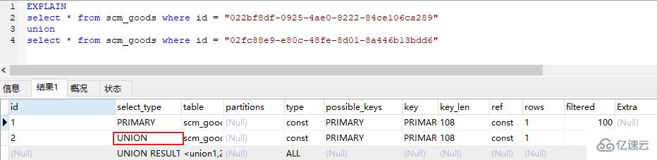 MySQL的EXPLAIN的使用方法及示例说明