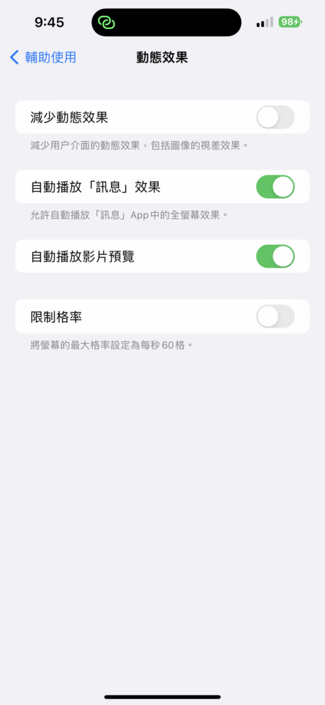 如何限制iPhone屏幕更新率上限60 Hz以节省电池寿命？