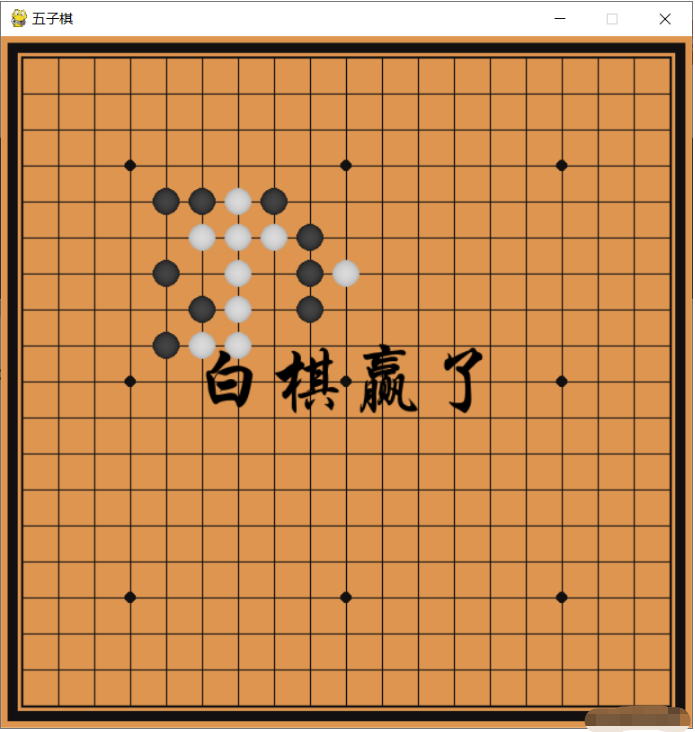 如何使用Python和Pygame实现一个简单的五子棋小游戏