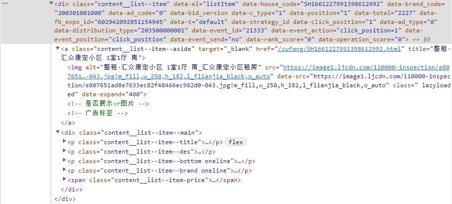 使用Python快速获取上海的20000多个房源信息。