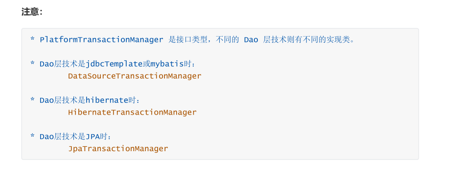 Java Spring 中常见的两种事务类型是什么？
