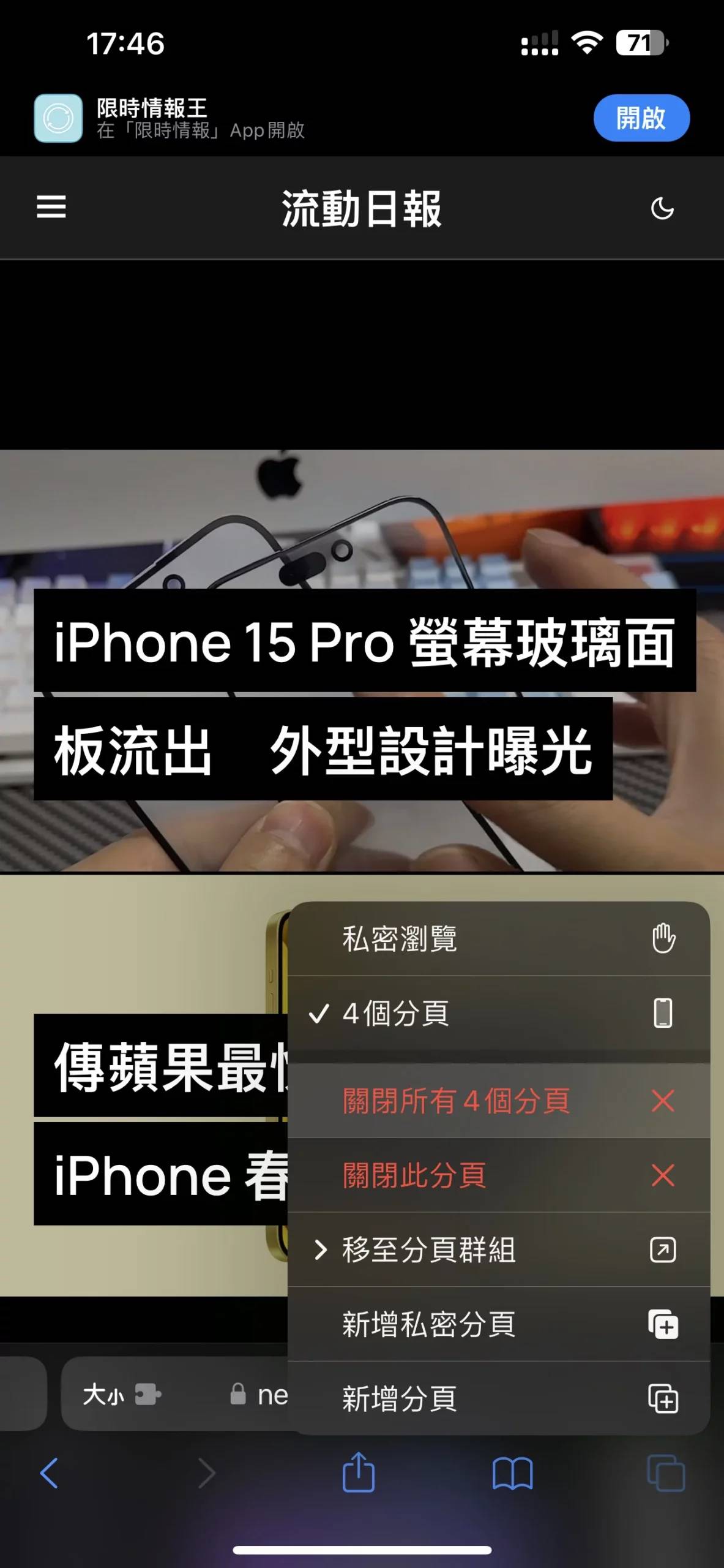 如何快速关闭iOS Safari中所有的分页？