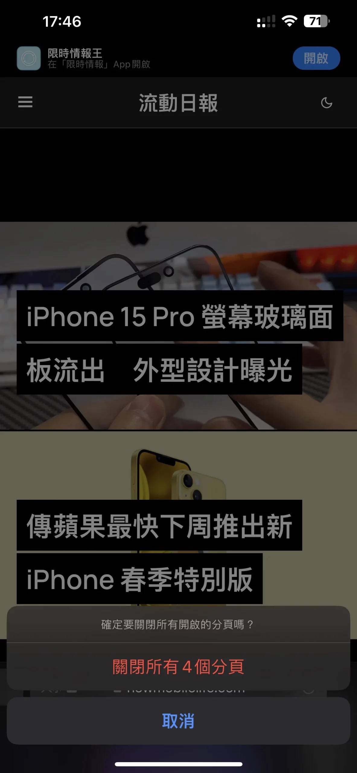 如何快速关闭iOS Safari中所有的分页？