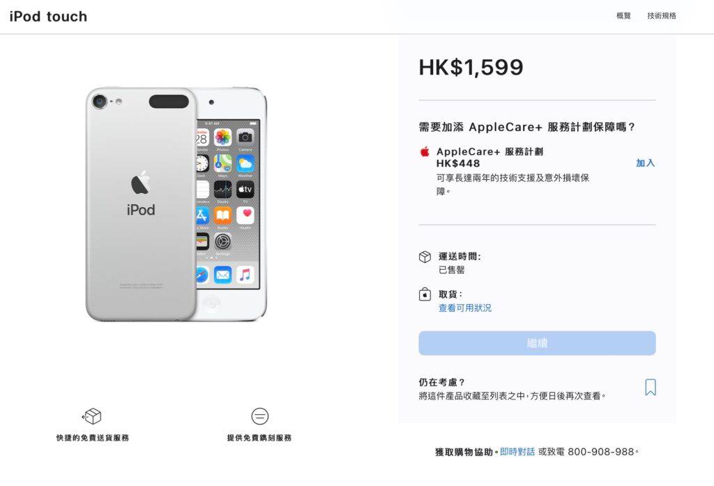 Apple迷疯抢iPod Touch，美国全线款式已售罄！