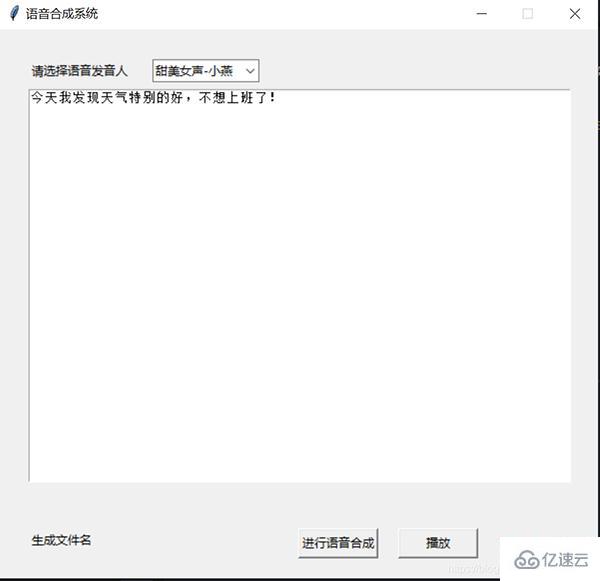 如何使用Python构建一个文本转语音系统？