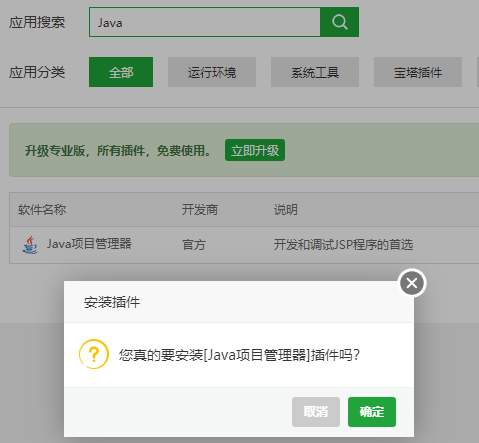 如何在宝塔面板中部署Java项目