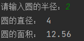 python如何计算圆的面积