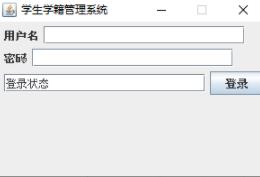 使用Java和MySQL开发学籍管理系统的方法