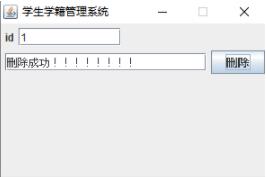 使用Java和MySQL开发学籍管理系统的方法