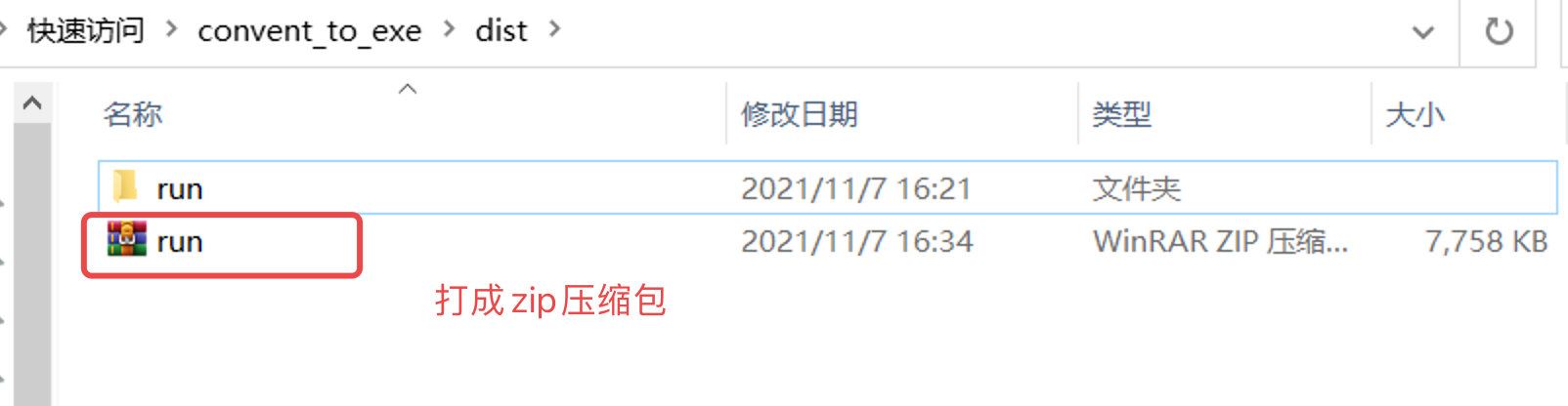 python项目如何打包成exe和安装包