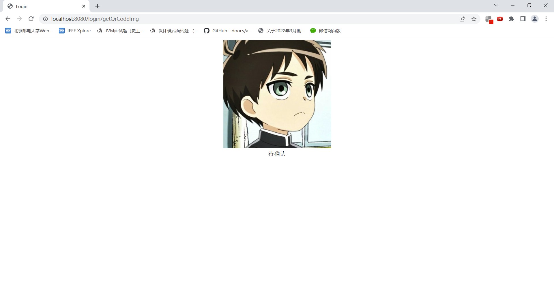 基于Java怎么实现扫码登录