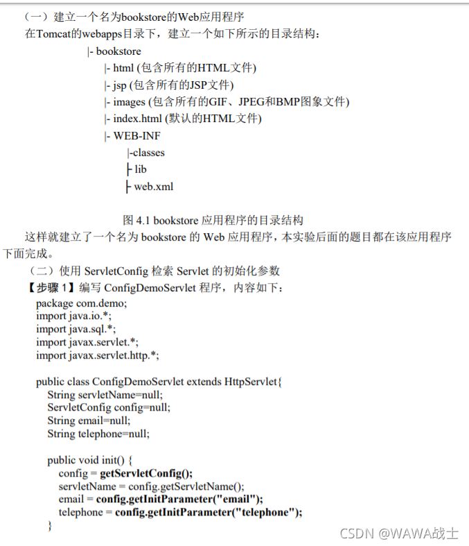 如何手动配置Java Tomcat上的Servlet？
